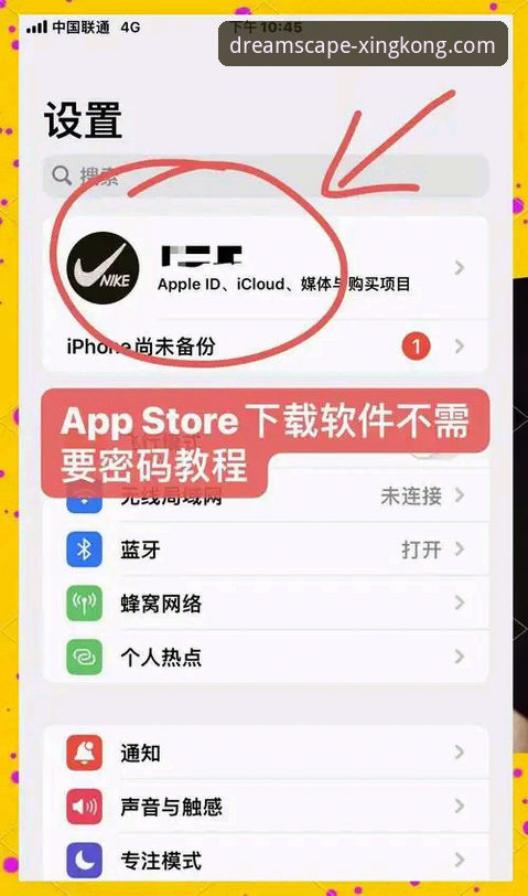 资深用户分享：星空APP苹果版下载失败解决全攻略